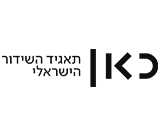 כאן - תאגיד השידור