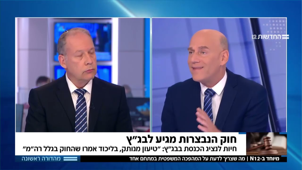 חוק הנבצרות מגיע לבג״ץ – עימות מול גיא פלג