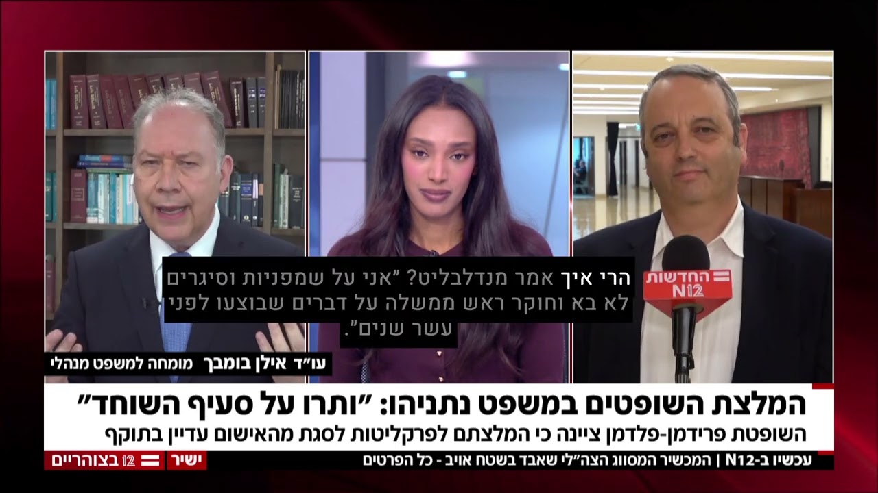 השופטים לפרקליטות: רדו מסעיף השוחד | מה נשאר מתיק 4000?